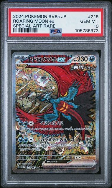 [PKMN-0000119] 2024 POKEMON JAPANESE SV8A-TERASTAL FESTIVAL EX #218 ROARING MOON EX HOLOFOIL SPECIAL ART RARE PSA 10 #105786973