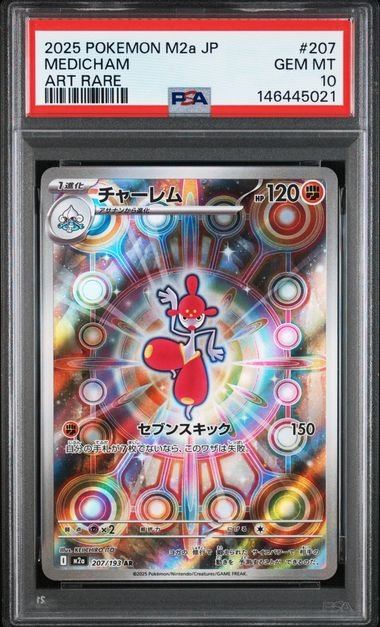 [PKMN-0000120] 2025 POKEMON JAPANESE M2A-MEGA DREAM EX #207 MEDICHAM HOLOFOIL ART RARE PSA 10 #146445021