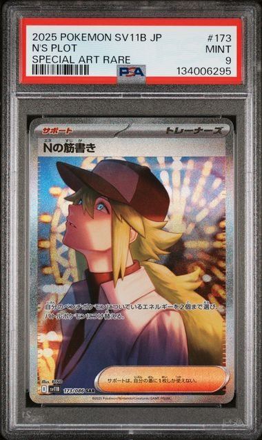 [PKMN-0000121] 2025 POKEMON JAPANESE SV11B-BLACK BOLT #173 N'S PLOT HOLOFOIL SPECIAL ART RARE PSA 9 #134006295