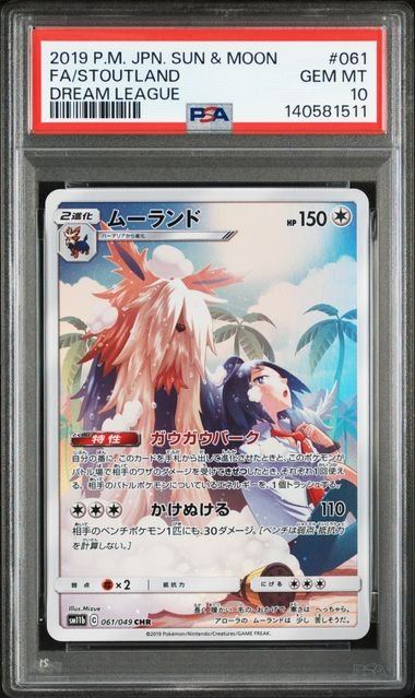[PKMN-0000122] 2019 POKEMON JAPANESE SM11B-DREAM LEAGUE #61 STOUTLAND HOLOFOIL CHARACTER RARE PSA 10 #140581511
