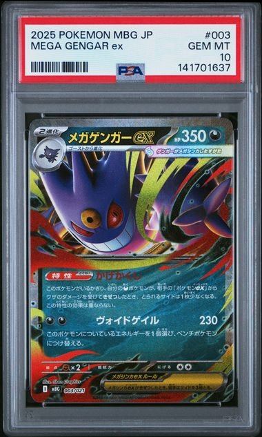 [PKMN-0000124] 2025 POKEMON JAPANESE MBG-MEGA GENGAR EX STARTER SET MEGA #3 MEGA GENGAR EX HOLOFOIL PSA 10 #141701637