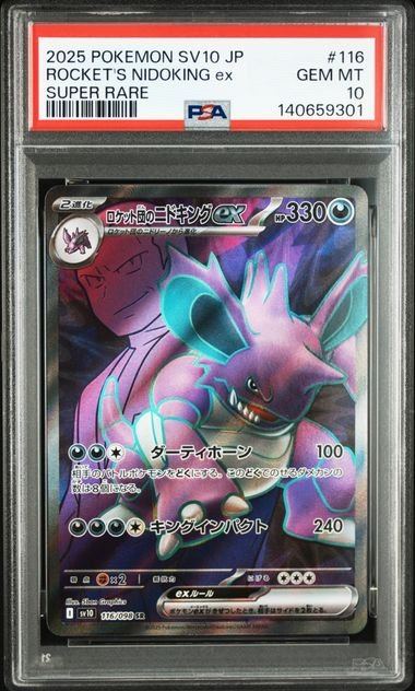 [PKMN-0000126] 2025 POKEMON JAPANESE SV10-GLORY OF TEAM ROCKET #116 TEAM ROCKET'S NIDOKING EX HOLOFOIL SUPER RARE PSA 10 #140659301