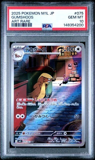 [PKMN-0000129] 2025 POKEMON JAPANESE M1L-MEGA BRAVE #75 GUMSHOOS HOLOFOIL ART RARE PSA 10 #148354200