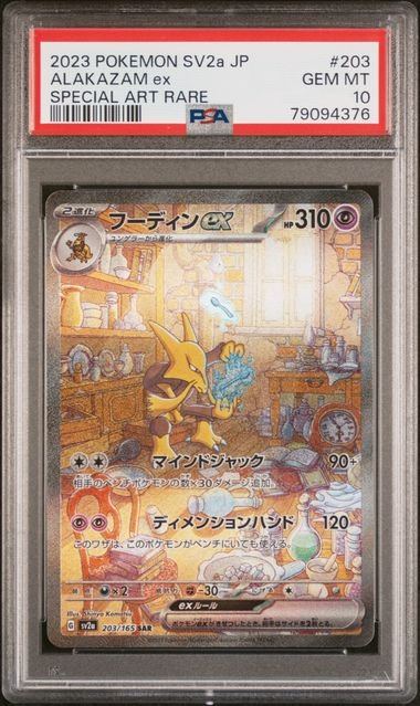 [PKMN-0000132] 2023 POKEMON JAPANESE SV2A-POKÉMON CARD 151 #203 ALAKAZAM EX HOLOFOIL SPECIAL ART RARE PSA 10 #79094376