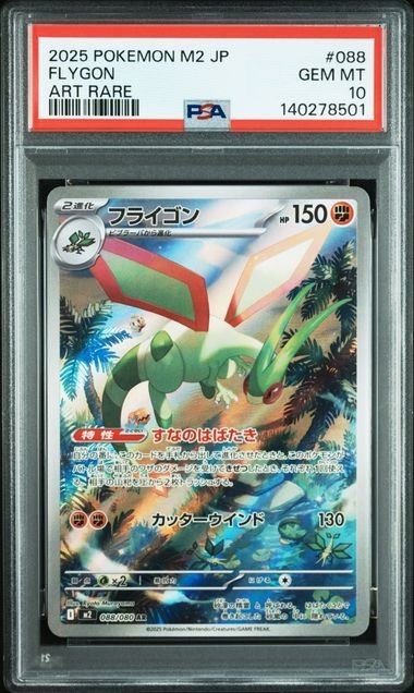 [PKMN-0000133] 2025 POKEMON JAPANESE M2-INFERNO X #88 FLYGON HOLOFOIL ART RARE PSA 10 #140278501