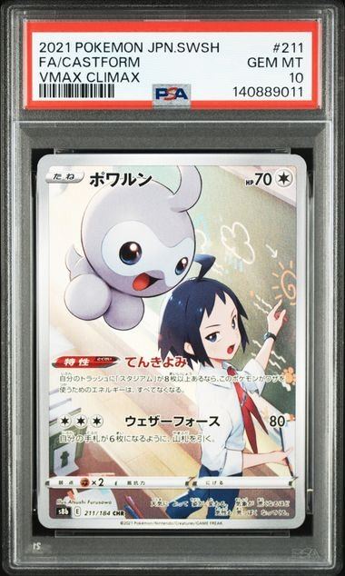 [PKMN-0000134] 2021 POKEMON JAPANESE S8B-VMAX CLIMAX #211 CASTFORM HOLOFOIL CHARACTER RARE PSA 10 #140889011