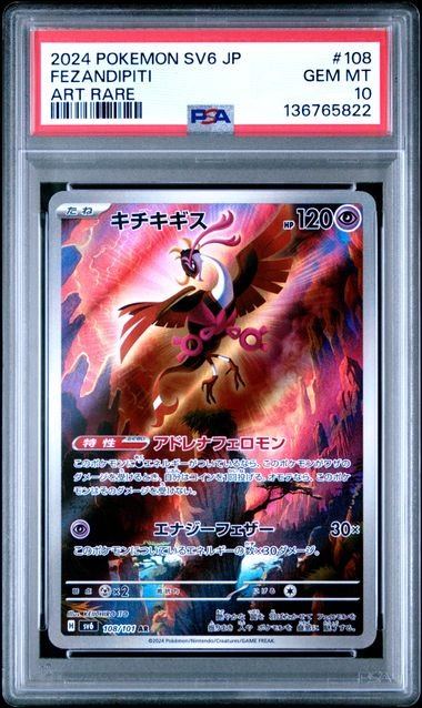 [PKMN-0000142] 2024 POKEMON JAPANESE SV6-MASK OF CHANGE #108 FEZANDIPITI HOLOFOIL ART RARE PSA 10 #136765822