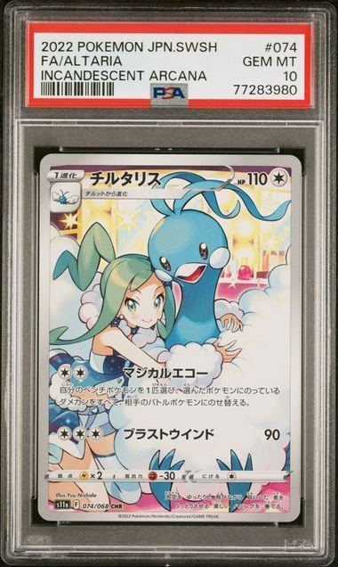 [PKMN-0000147] 2022 POKEMON JAPANESE S11A-INCANDESCENT ARCANA #74 ALTARIA HOLOFOIL CHARACTER RARE PSA 10 #77283980