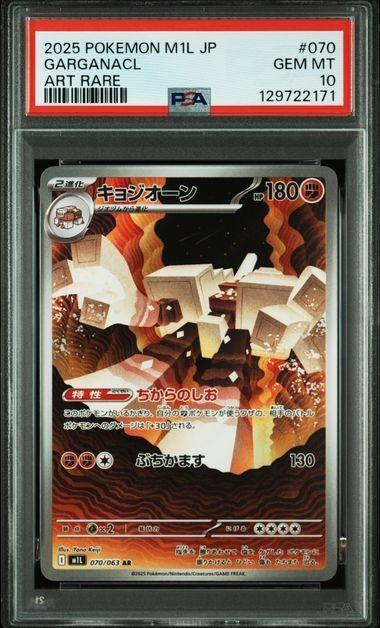 [PKMN-0000148] 2025 POKEMON JAPANESE M1L-MEGA BRAVE #70 GARGANACL HOLOFOIL ART RARE PSA 10 #129722171