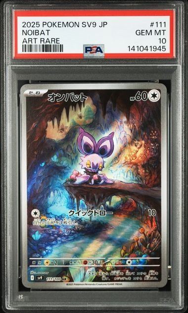 [PKMN-0000152] 2025 POKEMON JAPANESE SV9-BATTLE PARTNERS #111 NOIBAT HOLOFOIL ART RARE PSA 10 #141041945