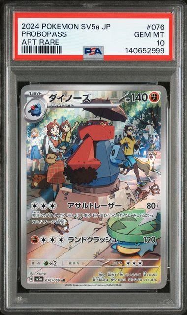 [PKMN-0000153] 2024 POKEMON JAPANESE SV5A-CRIMSON HAZE #76 PROBOPASS HOLOFOIL ART RARE PSA 10 #140652999