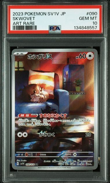 [PKMN-0000155] 2023 POKEMON JAPANESE SV1V-VIOLET EX #90 SKWOVET HOLOFOIL ART RARE PSA 10 #134848557