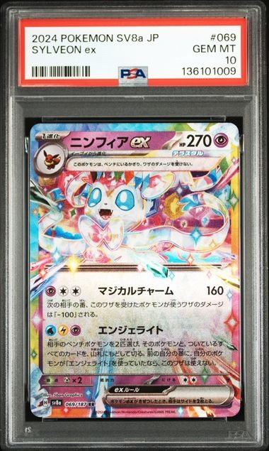 [PKMN-0000178] 2024 POKEMON JAPANESE SV8A-TERASTAL FESTIVAL EX #69 SYLVEON EX HOLOFOIL DOUBLE RARE PSA 10 #136101009