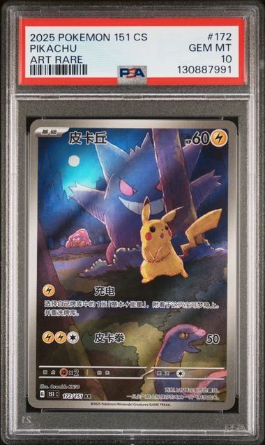 [PKMN-0002149] 2025 POKÉMON CHINESE (SIMPLIFIED) 151 C-COLLECTION PIKACHU #172 PSA 10 #130887991