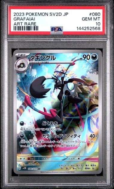 [PKMN-0004043] 2023 POKEMON JAPANESE SV2D-CLAY BURST #80 GRAFAIAI HOLOFOIL ART RARE PSA 10 #144252568
